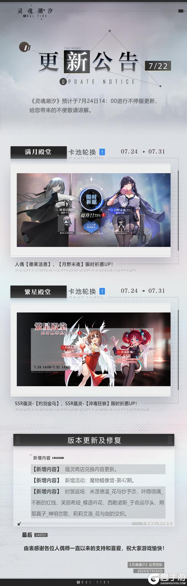 《灵魂潮汐》7月24日不停机维护公告
