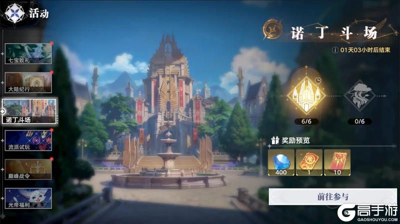 活动公告 | 「诺丁斗场」玩法即将上线，破障逐星主沉浮！