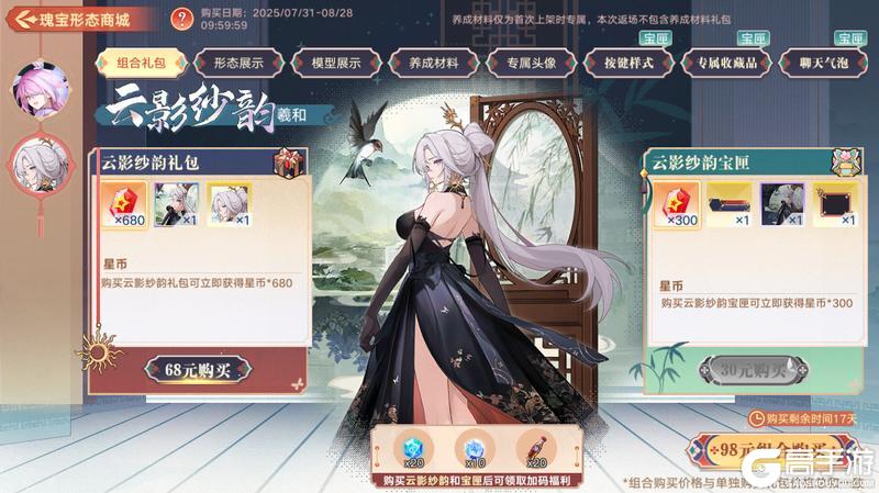 奥拉星手游联动版本 神火降星 7月31日上线！