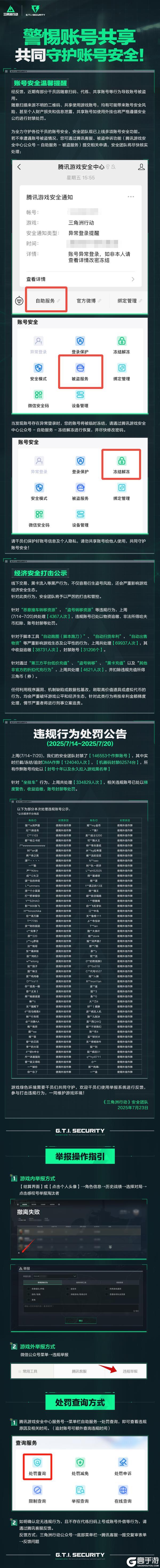 警惕账号共享，共同守护账号安全!