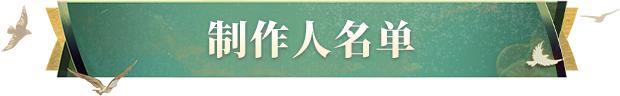 《阴阳师》聆听山岳流云的新生，云间不见岳主题曲上线！