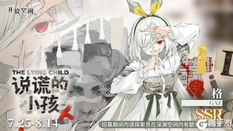 限时招募｜说谎的小孩