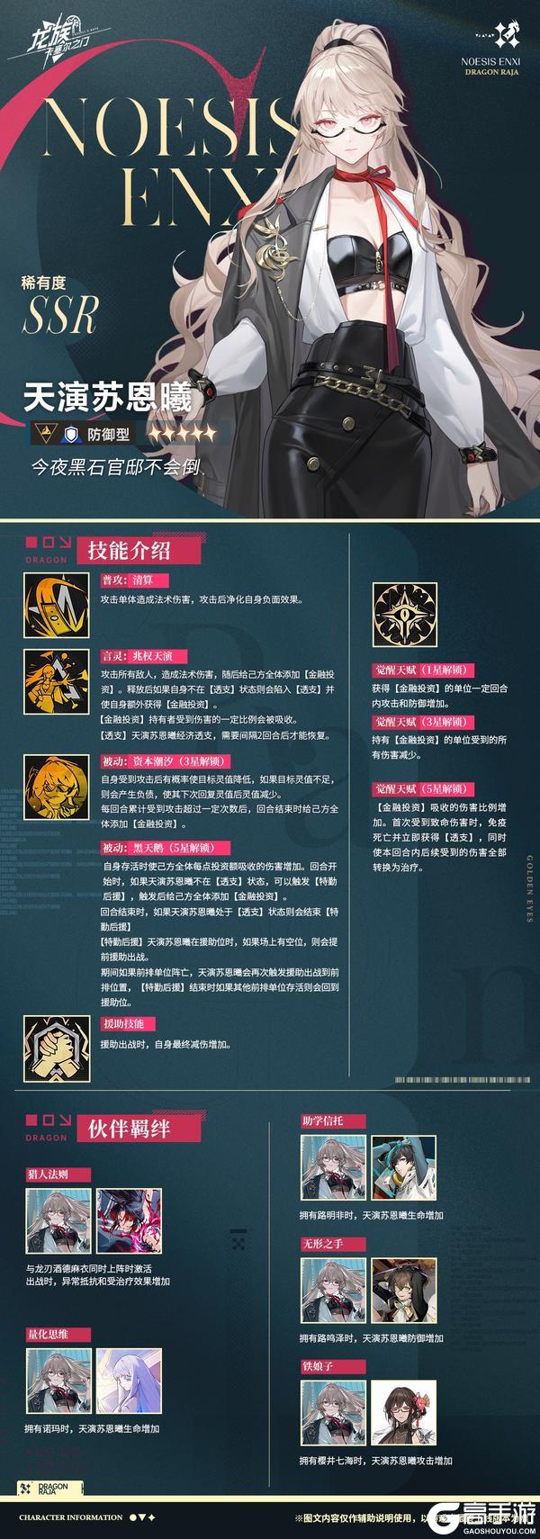 技能前瞻|全新SSR伙伴天演苏恩曦