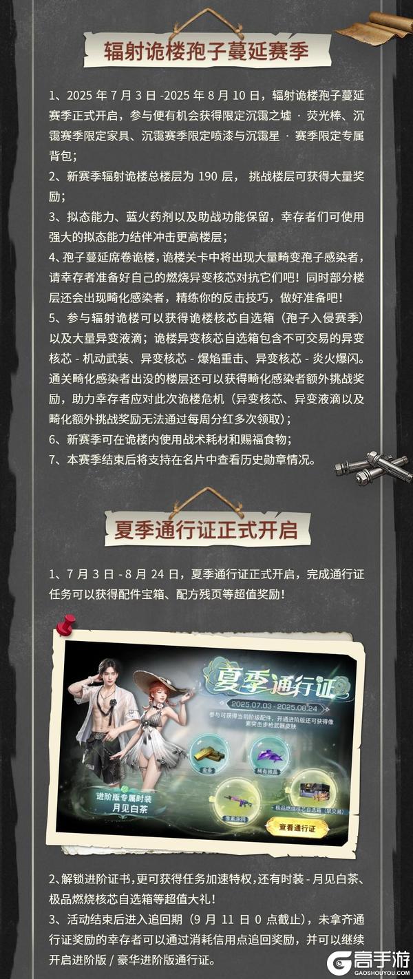 《明日之后》简单生存专服7月2日更新公告