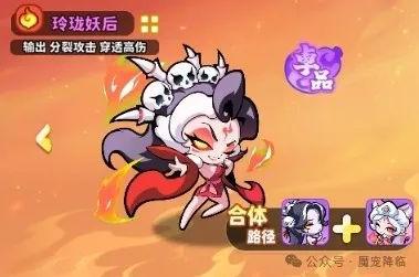 《魔宠降临》魔宠介绍——玲珑妖后