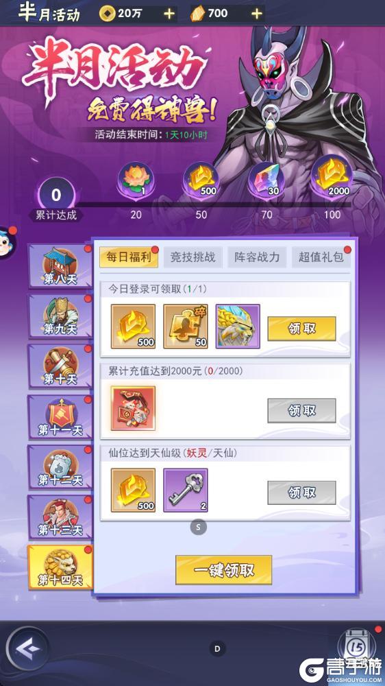 《龙神万相:神战》首充福利