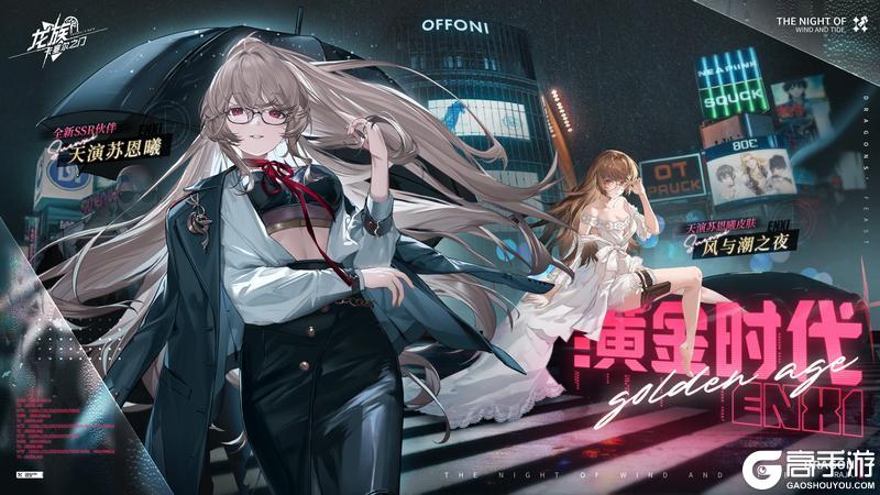 互动有奖｜全新SSR伙伴「天演苏恩曦」限定招募现已开启！