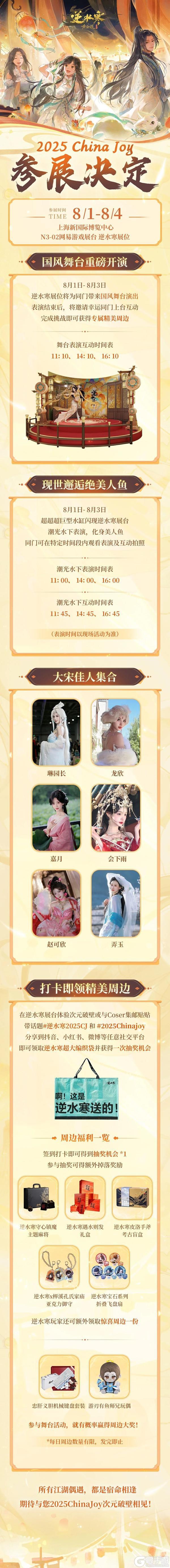 CJ首次水下美人鱼表演，由《遇见逆水寒》承包！