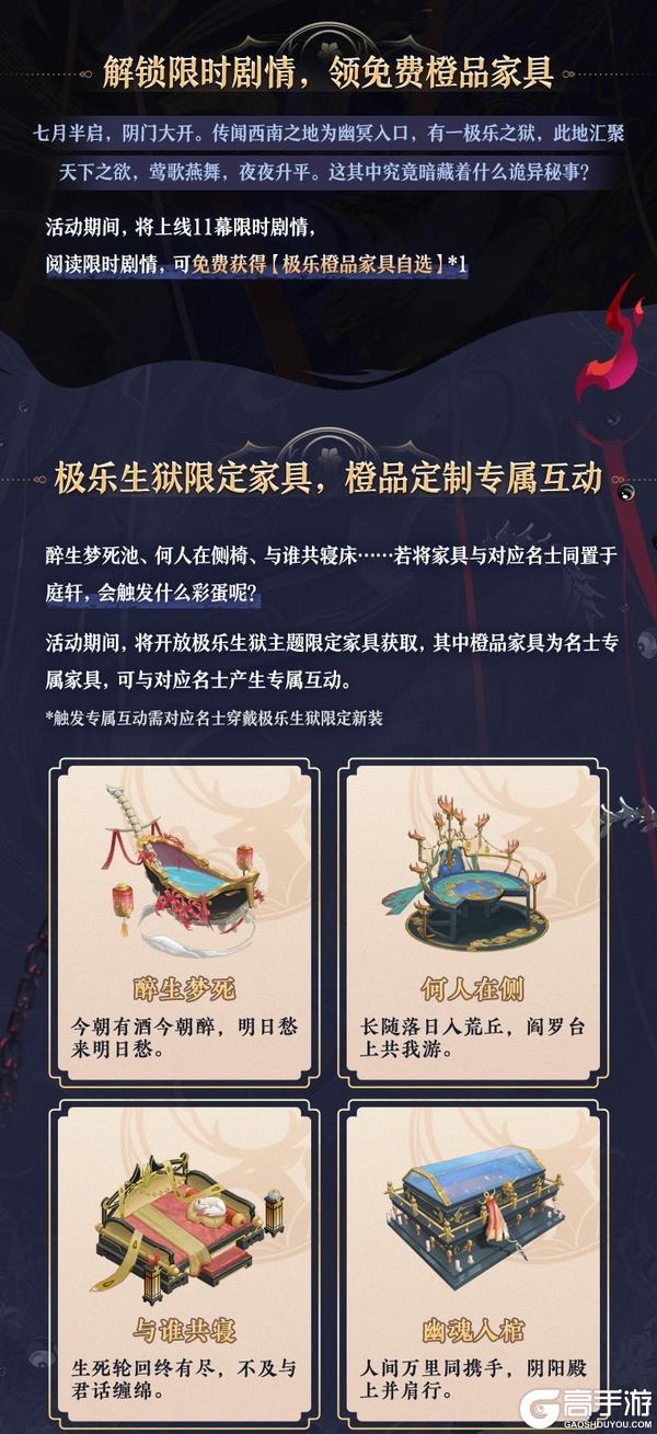 书院情报丨极乐生狱限时活动开启预告