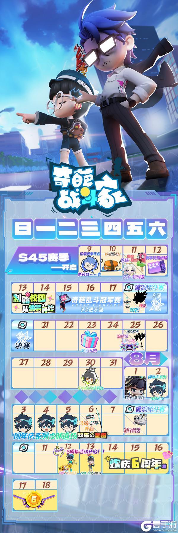 【奇葩新鲜报】伪装赛季开启，活动日历速览