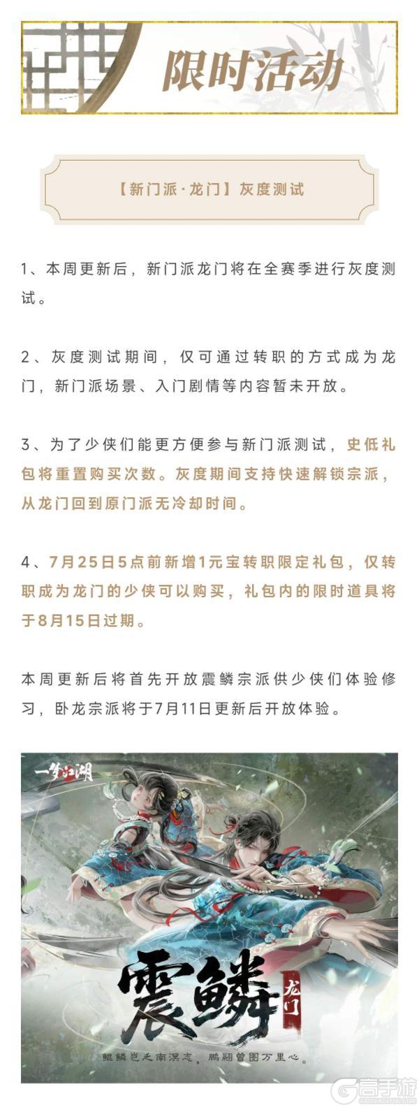 《一梦江湖》各门派平衡性调整测试即将启动