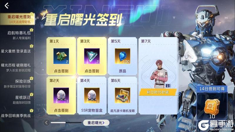 《星球：重启》不怀旧 敢重做！7月25日“重生”上线