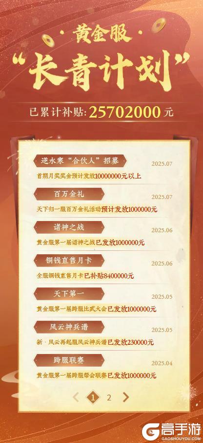 《遇见逆水寒》逆水寒，退钱！
