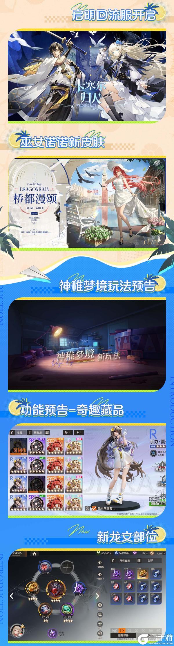 直播回顾速览｜「初夏羁绊之旅」前瞻特别直播回顾