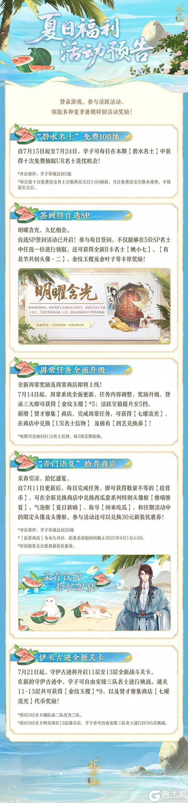 书院情报丨夏日福利活动预告