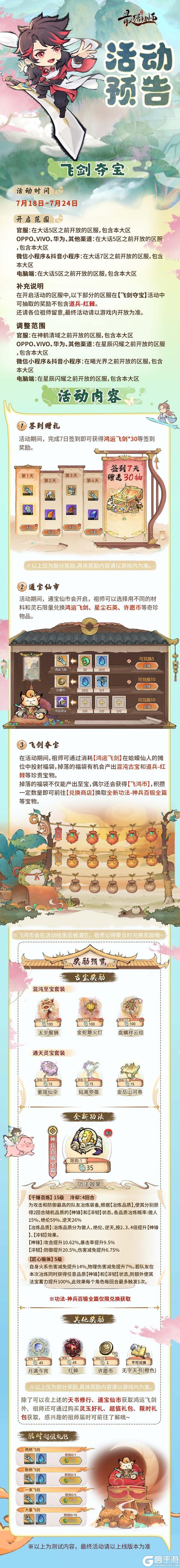 宗门密报|飞剑夺宝，赢全新功法！