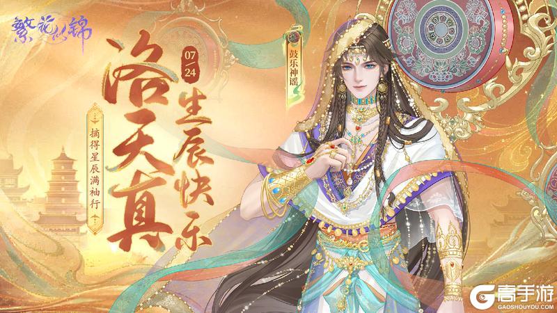 生辰快乐 | 摘得星辰满袖行