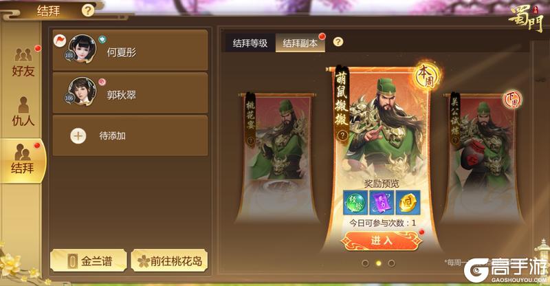 《蜀门》结拜等级上限拓展 全新副本玩法即将上线