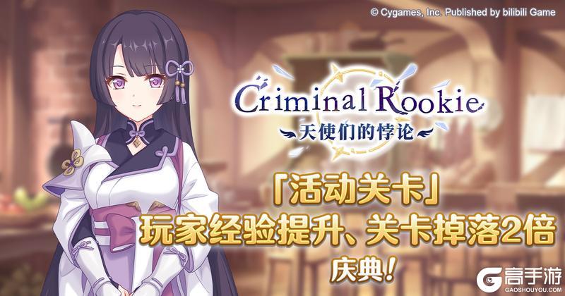 《公主连结》「活动关卡」玩家经验值获得量&掉落量2倍庆典！