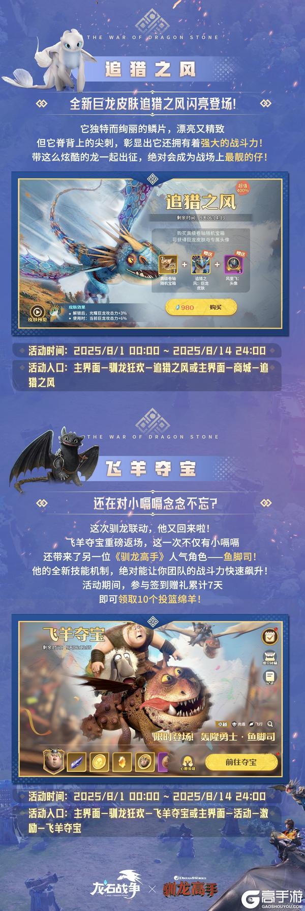 转发赢好礼！《龙石战争》X《驯龙高手》联动开启
