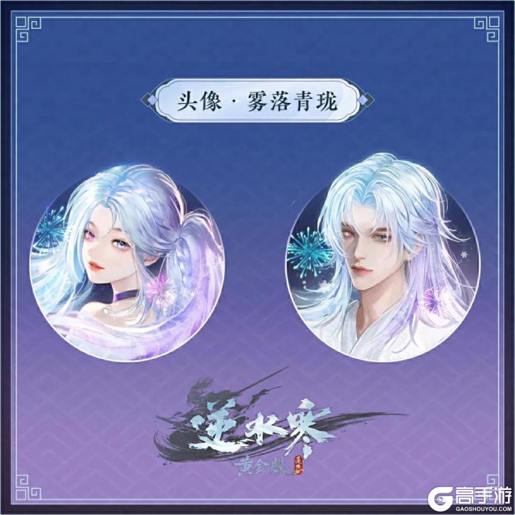 《遇见逆水寒》7月10日更新公告