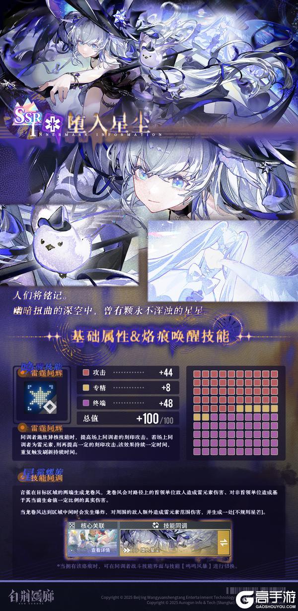 新增记忆烙痕介绍 | 堕入星尘
