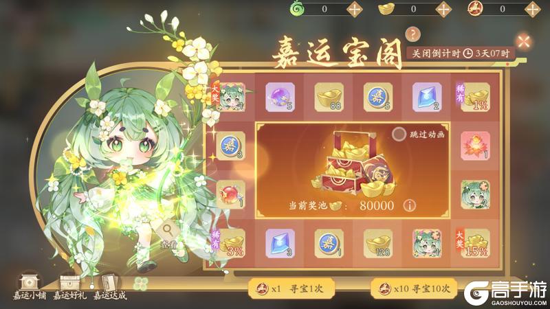 《凌云诺》张灯结彩·嘉运宝阁