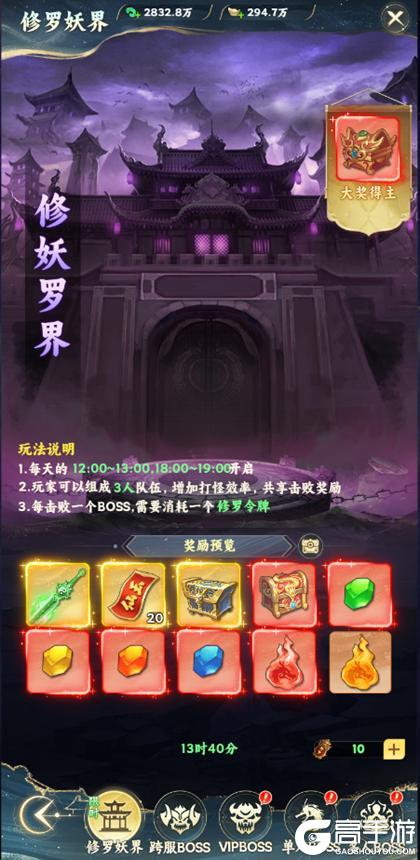 《凡人修仙传星海飞驰》玩法介绍：BOSS系统玩法规则介绍