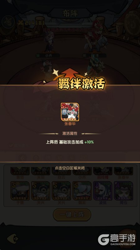 天选英雄--游戏玩法--阵营羁绊