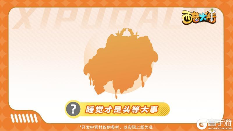 精灵爆料|在阳光下小憩,自由自在地游荡