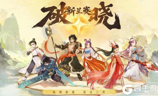 《大话西游》公告：新门派神裔觉醒 降临三界！