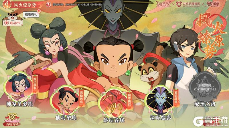 奥拉星手游联动版本 神火降星 7月31日上线！