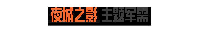 热能武士刀·补牢丨赛博朋克2077联动军需