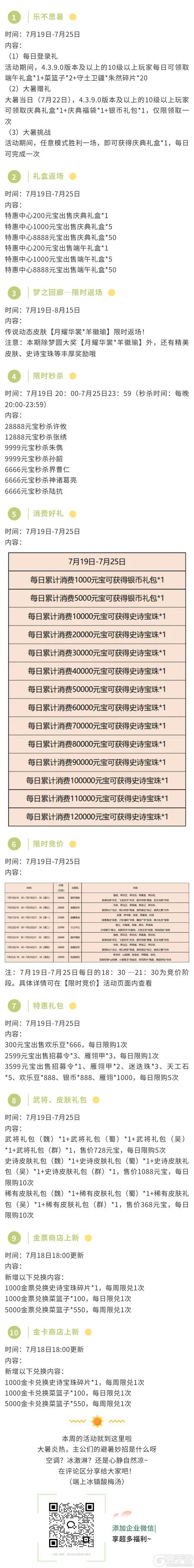 《三国杀移动版》官方活动：乐不思暑