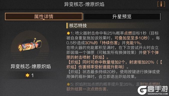 《明日之后》喷火器全新燃烧核芯燎原炽焰登场！