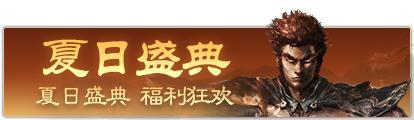 【官方活动】夏日许愿魔貂蝉、管亥 限时双倍重置 盛典祈愿魔吕布