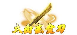 《蜀山传奇》活动副本-紫霄镇邪