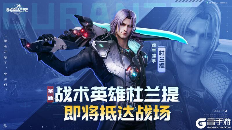 《群星纪元》S3赛季今日开启，正式启航「星空猎场」！