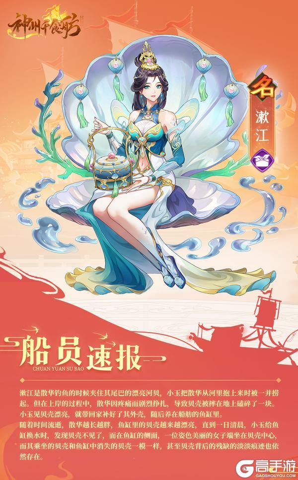 ★内含密令福利 | 珠玉沉江版本更新公告★