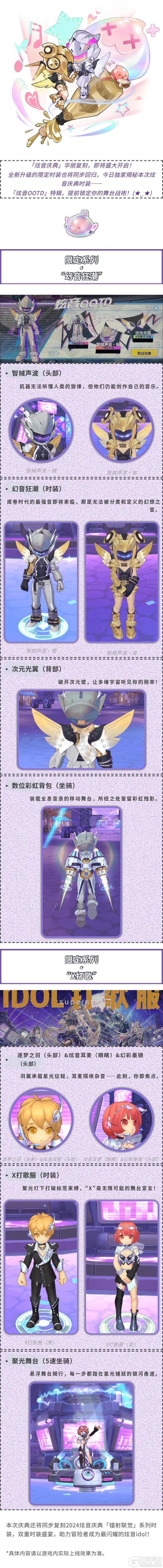 《仙境传说:新启航》「炫音庆典」复刻盛典时装特辑:炫音OOTD!