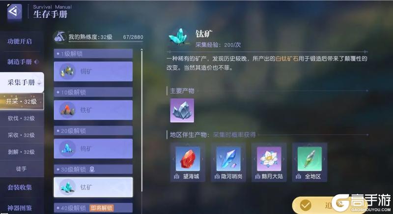 《悠星大陆》采集攻略——自由与探索少不了资源的采集！