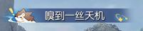 《遇见逆水寒》7月10日更新公告