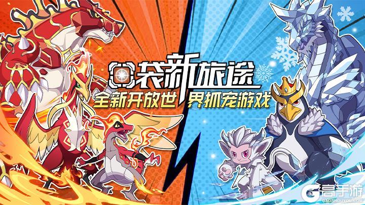倒计时3天！《口袋新旅途》开放世界抓宠！7月18日强势公测！🔥🔥