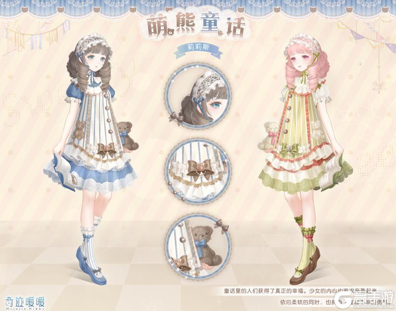 《奇迹暖暖》【新套装】时光与歌 循光觅影