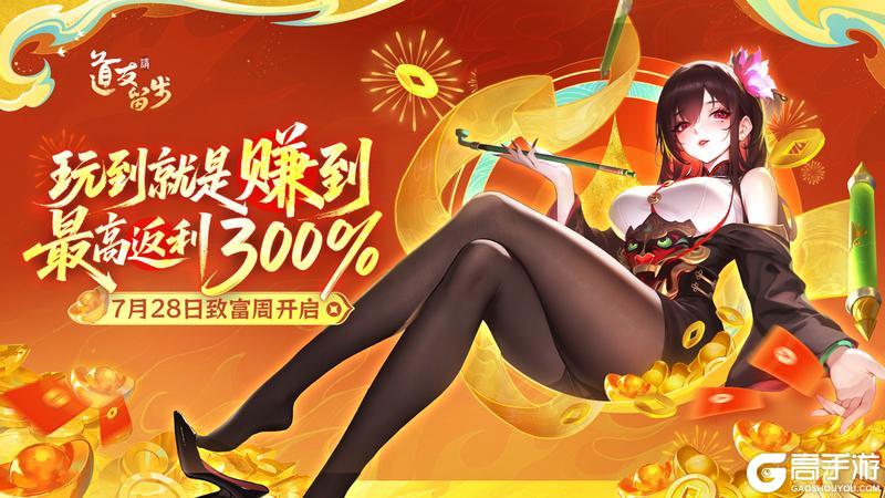 「致富周」道友共同富裕计划启动，疯狂一个星期！