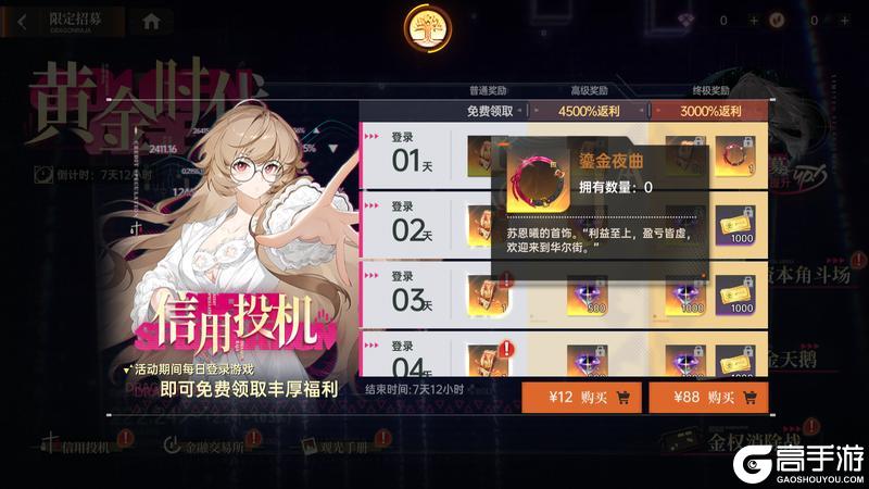 《龙族：卡塞尔之门》黄金时代！全新SSR伙伴天演苏恩曦免费兑换！