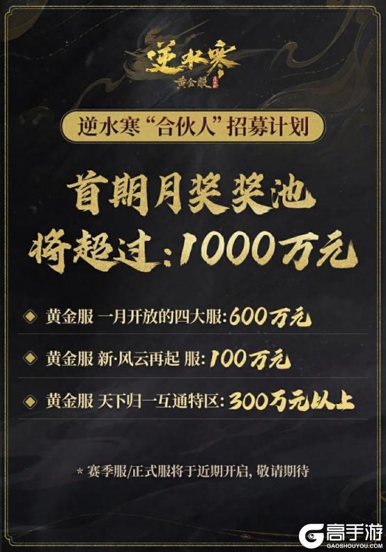 《逆水寒》7月24日更新公告