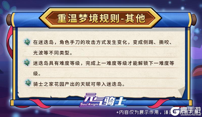 《元气骑士》更新预告02|迷迭岛梦境再现危机！