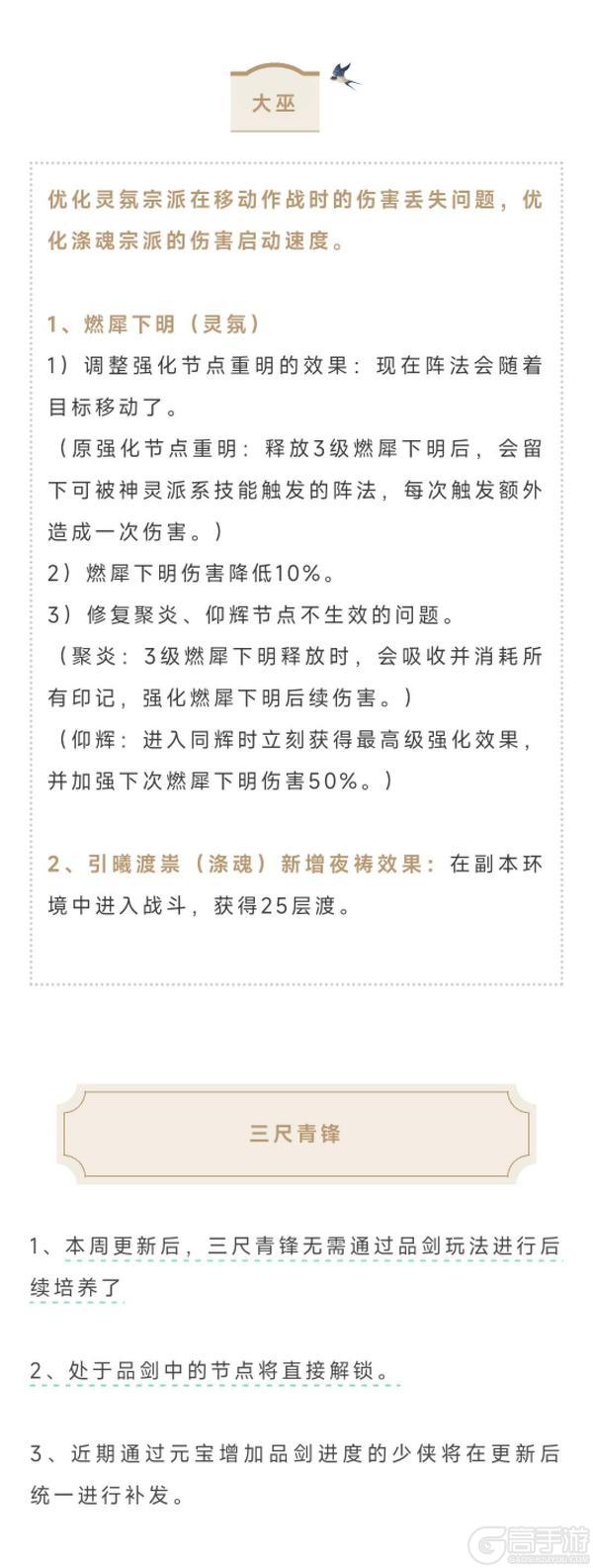 《一梦江湖》各门派平衡性调整测试即将启动