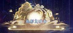 《漂在江湖（0.1折月下宸宇）》定制称号活动